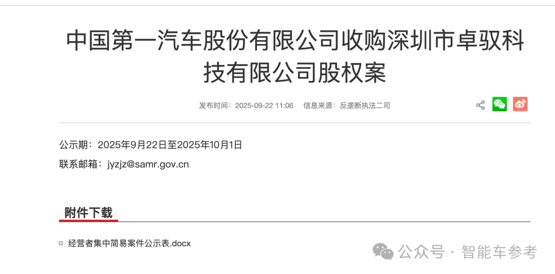 大疆系智能车公司，一汽刚成了最大股东