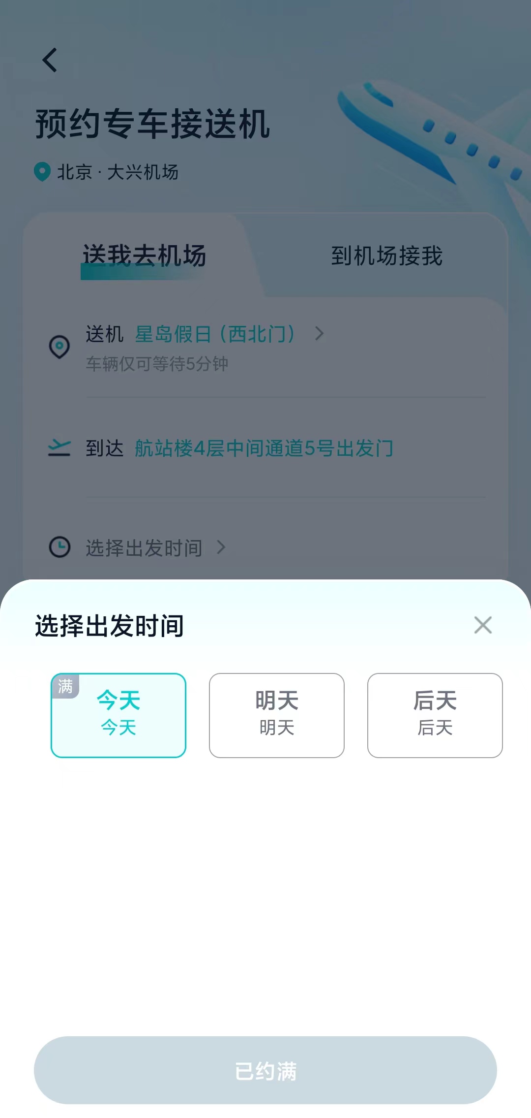 注意,北京无人车接送机不免费了