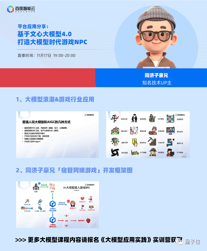 免费《大模型应用实践》实训营第二周！手把手教学构建大模型应用