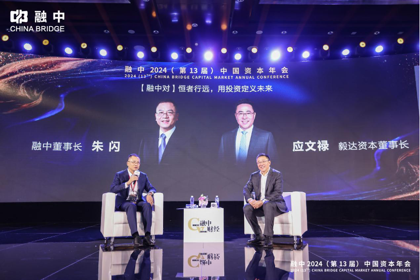 顺势·有为|融中财经 2024(第 13 届)中国资本年会圆满落幕