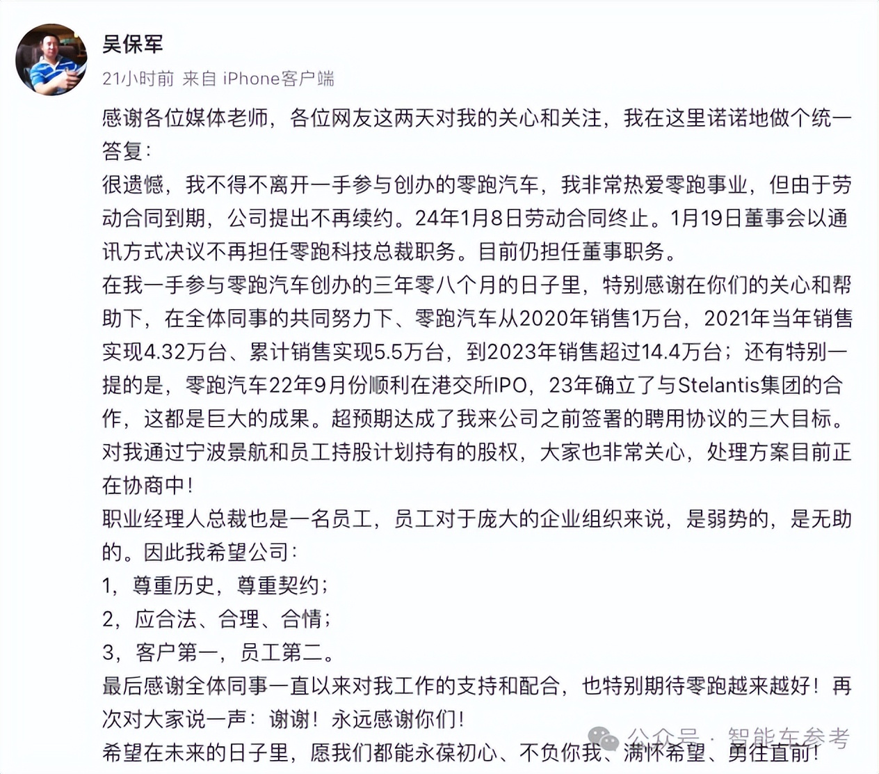 300亿市值造车新势力，总裁说失业失业