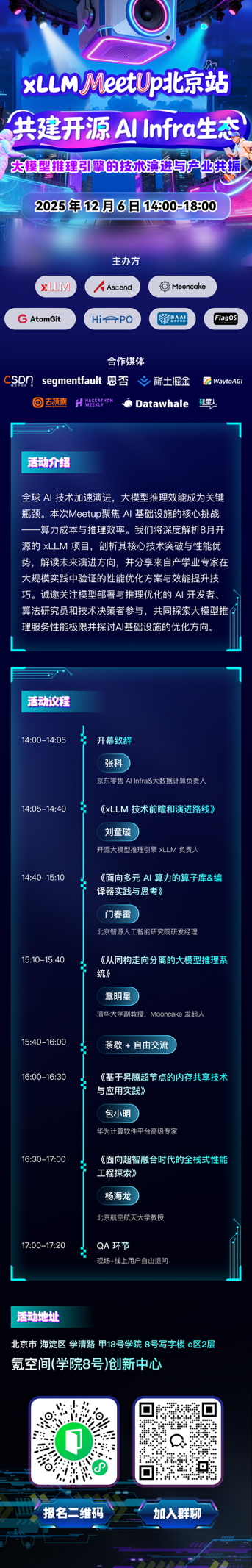 做难而正确的AI Infra创新——专访国产大模型推理引擎xLLM社区负责人刘童璇