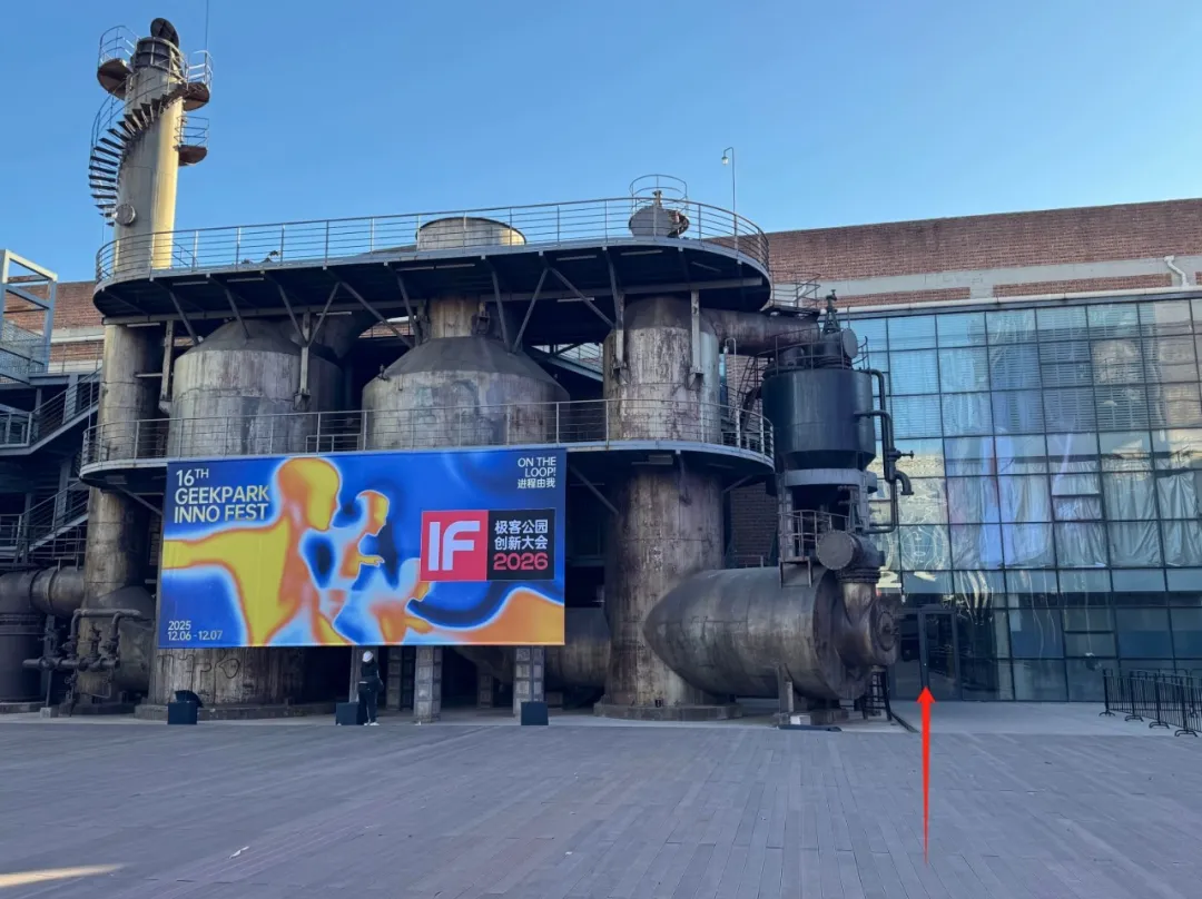 抢到票的必读:创新大会 2026 超全攻略! 抢到票的必读:创新大会 2026 超全攻略!