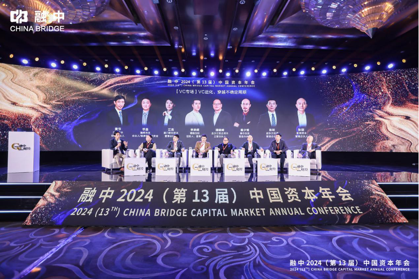 顺势·有为|融中财经 2024(第 13 届)中国资本年会圆满落幕