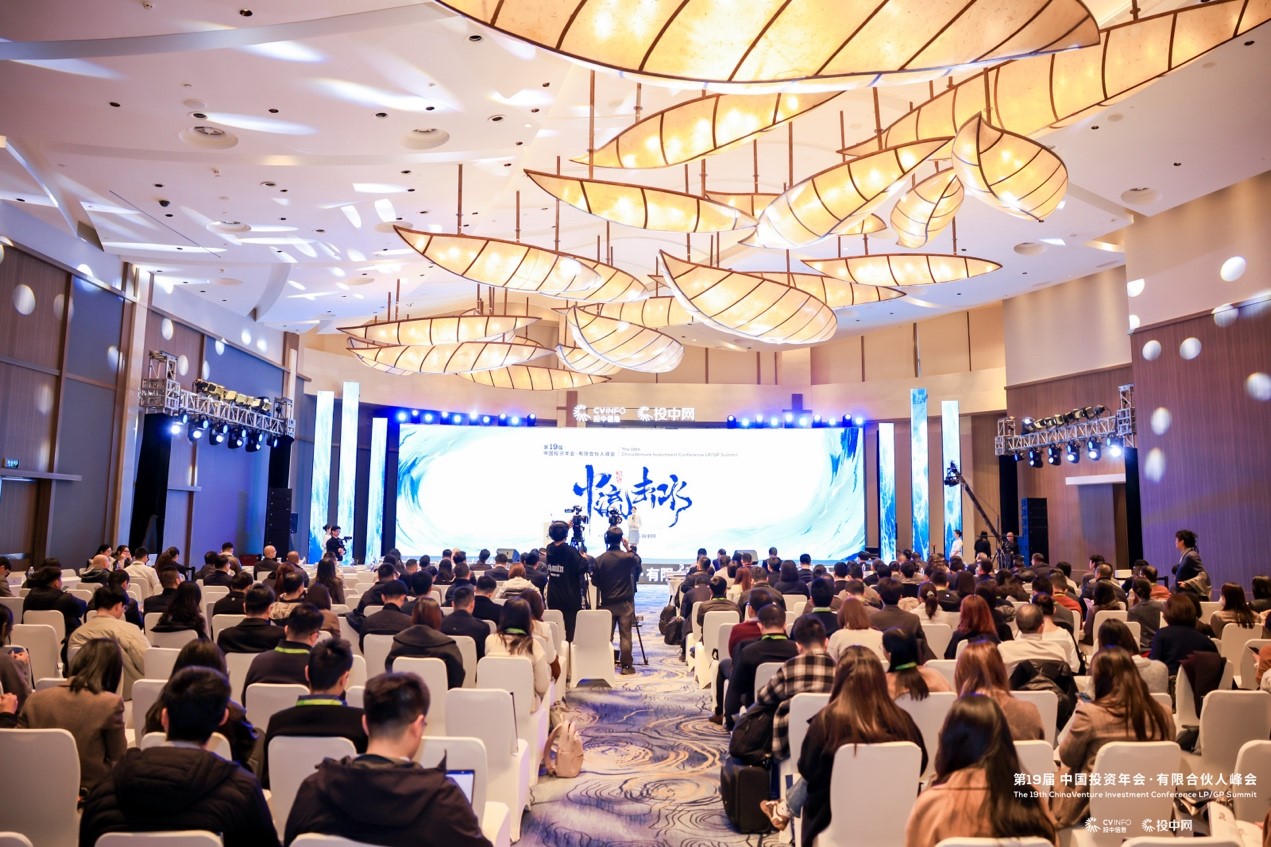 第19届中国投资年会·有限合伙人峰会在沪成功举办