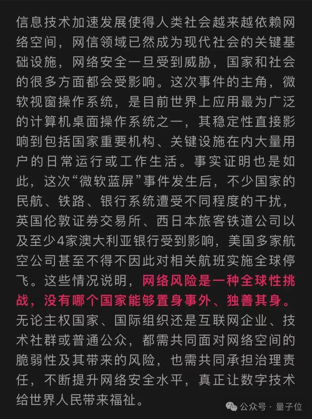 微软蓝屏搞瘫全球，马斯克很生气，原因很尴尬