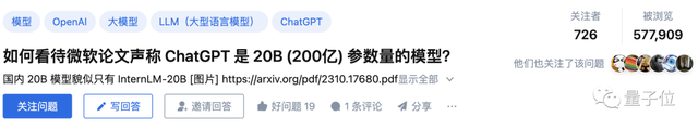 ChatGPT真实参数只有200亿，首次被微软曝光！网友惊：要开源了？