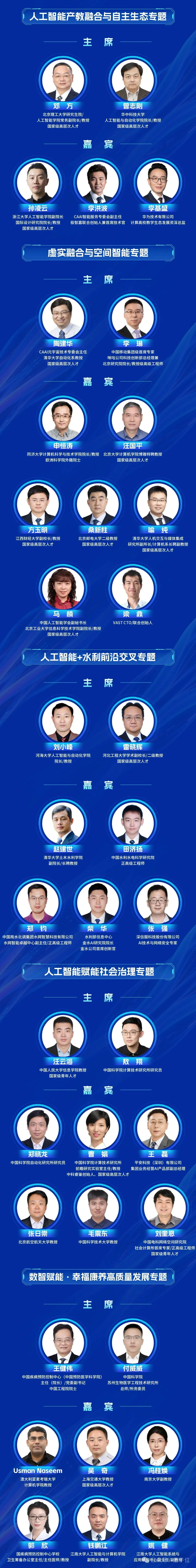 国内最大AI“学术-产业-人才”盛会来了！20位院士+50位院长+300位专家集结北京海淀