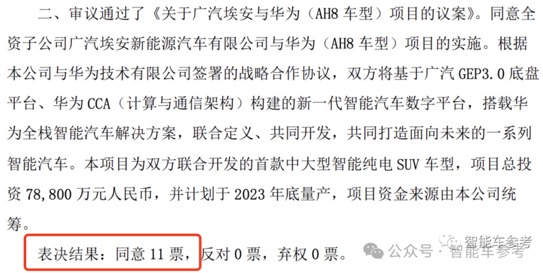 知错就改,广汽重新拥抱华为,联手打造新品牌