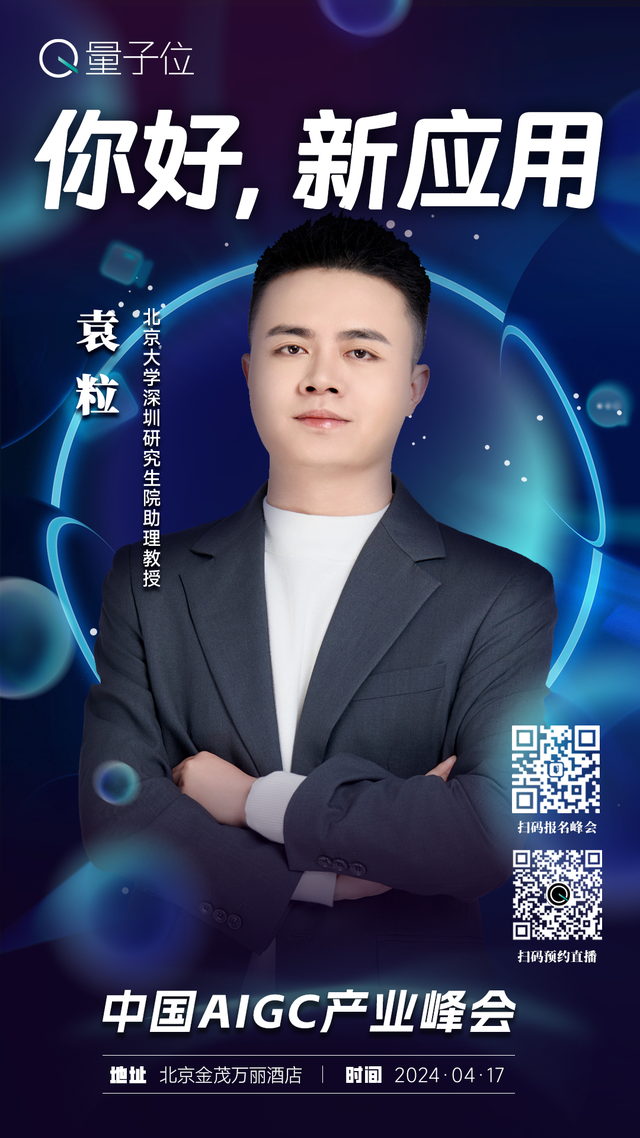 报名开启｜2024中国AIGC产业峰会定档4月17日，首批嘉宾重磅来袭