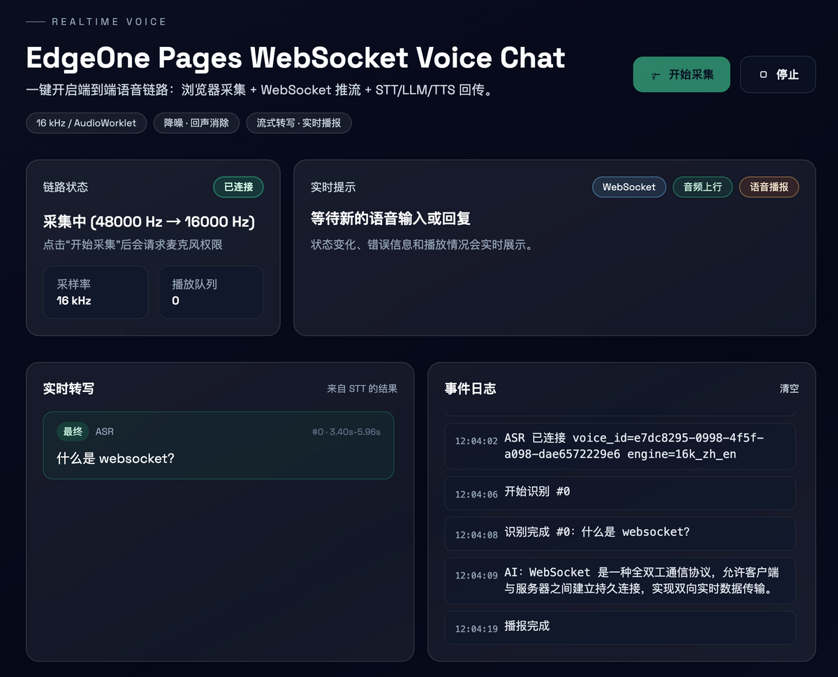 腾讯发布EdgeOne Pages正式版：国内首个边缘全栈开发平台，内测阶段用户突破15万