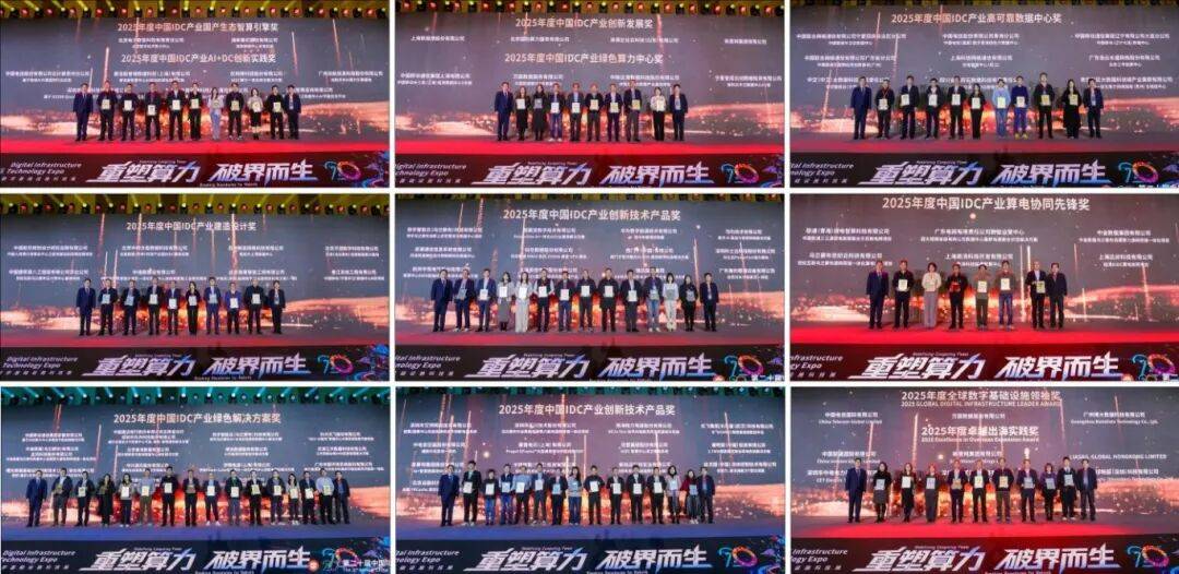 万人齐聚首钢园|第二十届中国IDC产业年度大典盛大召开!