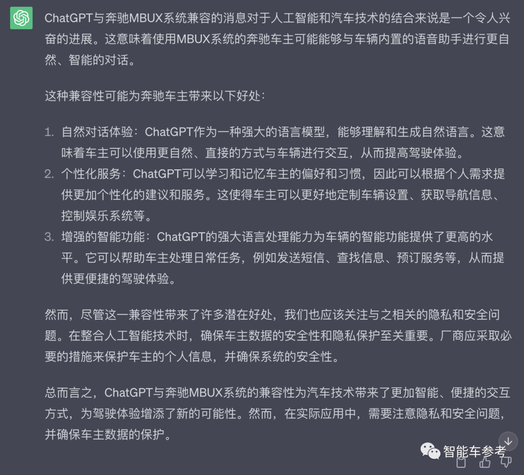 ChatGPT，上车奔驰了