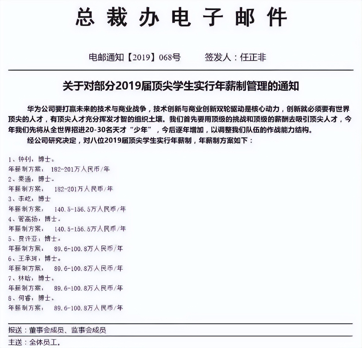 华为车BU首次公开招募「天才少年」，求解五大智驾难题