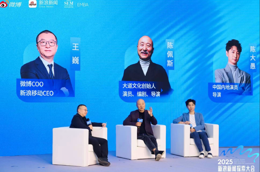 当喜剧遇上AI,微博COO王巍与陈佩斯陈大愚父子聊“探索”真义