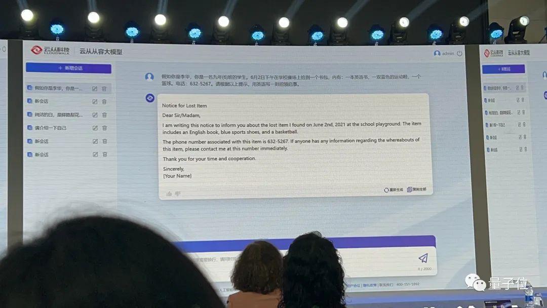 云从大模型现场真机演示！考中考堪比ChatGPT，还秀了一波代码能力，创始人周曦：三种递进方式颠覆传统交互