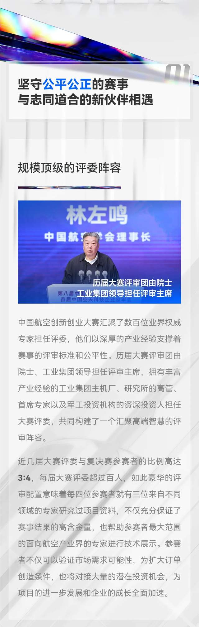 为什么要推荐您参赛 | 第九届中国航空创新创业大赛报名中