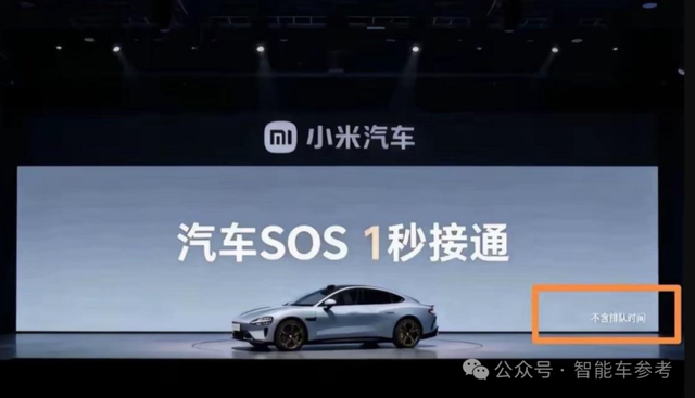 “小米汽车SOS 1秒接通，不含排队时间”，高管回应了