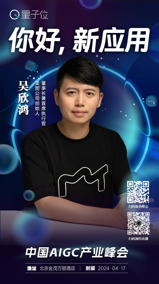 报名开启｜2024中国AIGC产业峰会定档4月17日，首批嘉宾重磅来袭