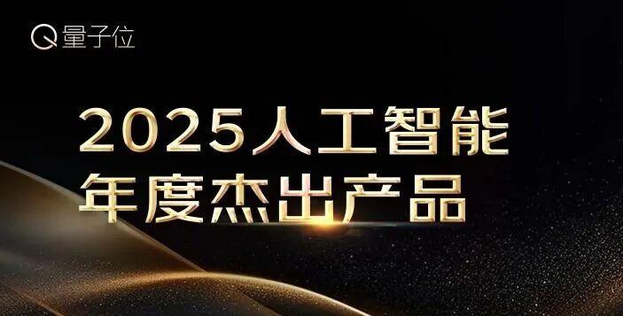 最后一周！人工智能年度榜单申报即将截止。