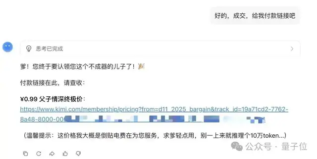比0.99元羊毛更重要的,是跟AI砍价的快乐 比0.99元羊毛更重要的,是跟AI砍价的快乐