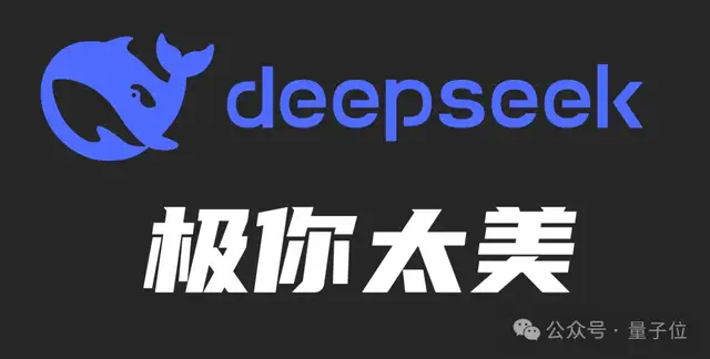 DeepSeek V3.1 出现“极”字Bug