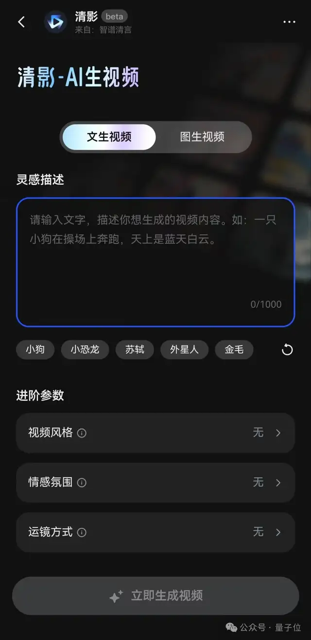 智谱AI版Sora来了！人人免费不限次，有手机就能玩，API也开放了