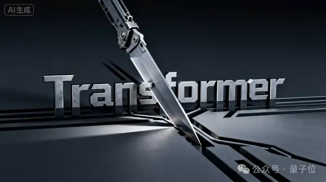 华为新架构砍了Transformer大动脉！任意模型推理能力原地飙升