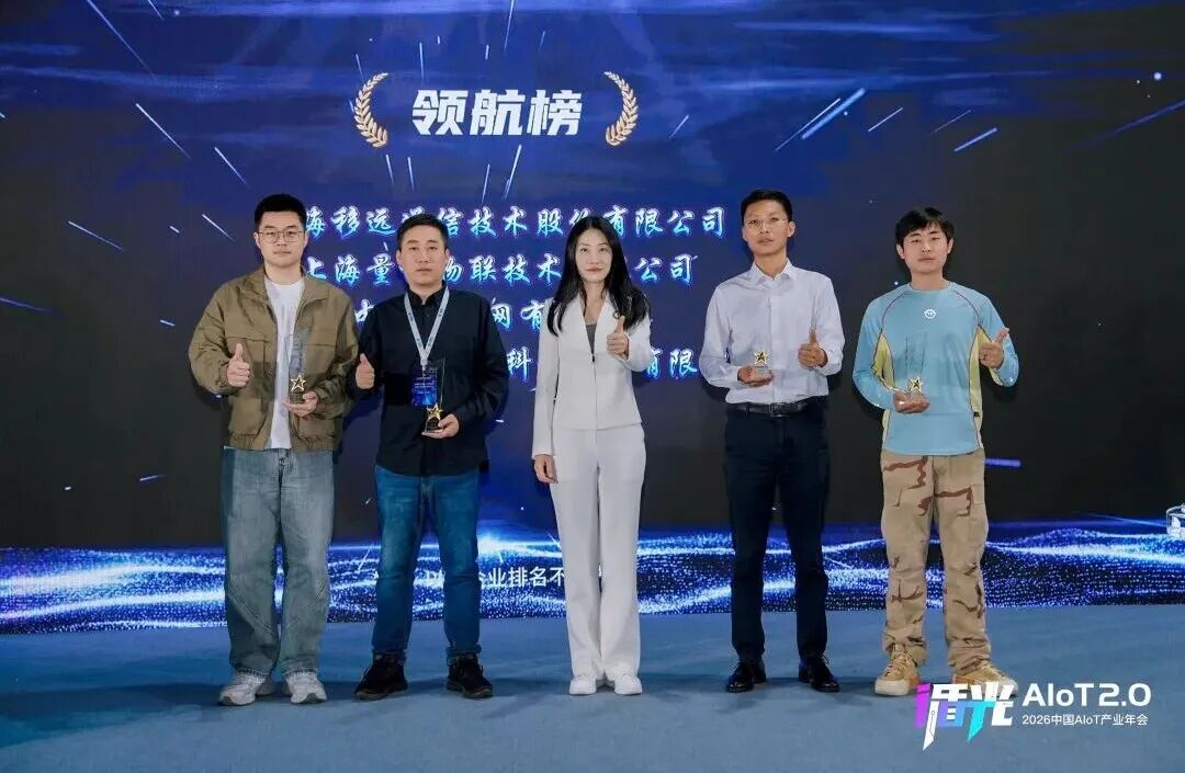 2026中国AIoT产业年会:我们正从