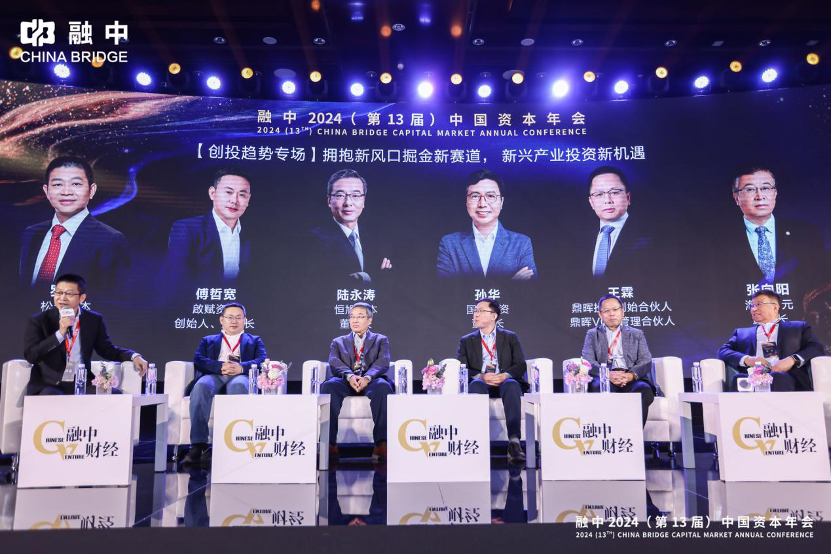 顺势·有为|融中财经 2024(第 13 届)中国资本年会圆满落幕