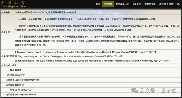 首届陈景润奖颁发!90后山大教授和84年中科院研究员研究成果获奖
