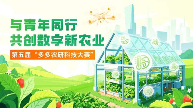 四强团队晋级!第五届“多多农研科技大赛”攻坚植物工厂商业化