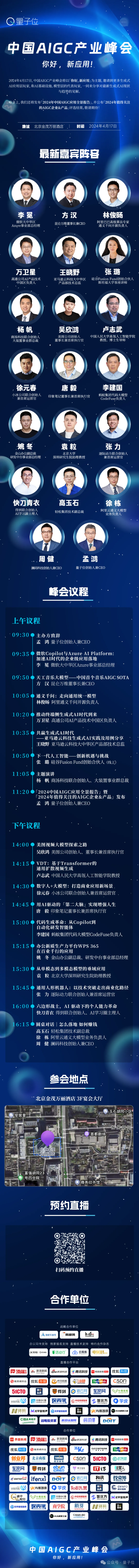 倒计时1天｜在中国AIGC产业峰会，一天看尽AIGC最新趋势