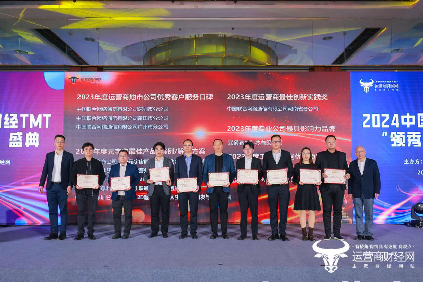 2024中国财经TMT“领秀榜”评选结束 完整获奖名单揭晓！