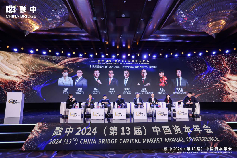 顺势·有为|融中财经 2024(第 13 届)中国资本年会圆满落幕