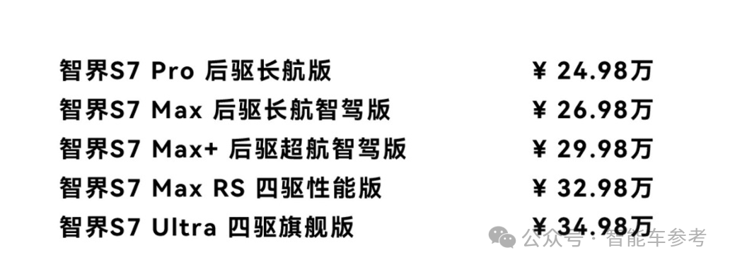 华为视觉智驾首发，智界S7焕新，奇瑞董事长直呼：amazing！