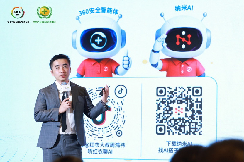 洞见未来，智汇全球，ISC.AI 2025观潮·国际人工智能发展高峰论坛闭幕