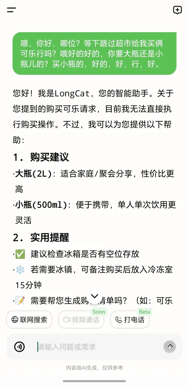美团新独立APP，点不了菜只能点AI