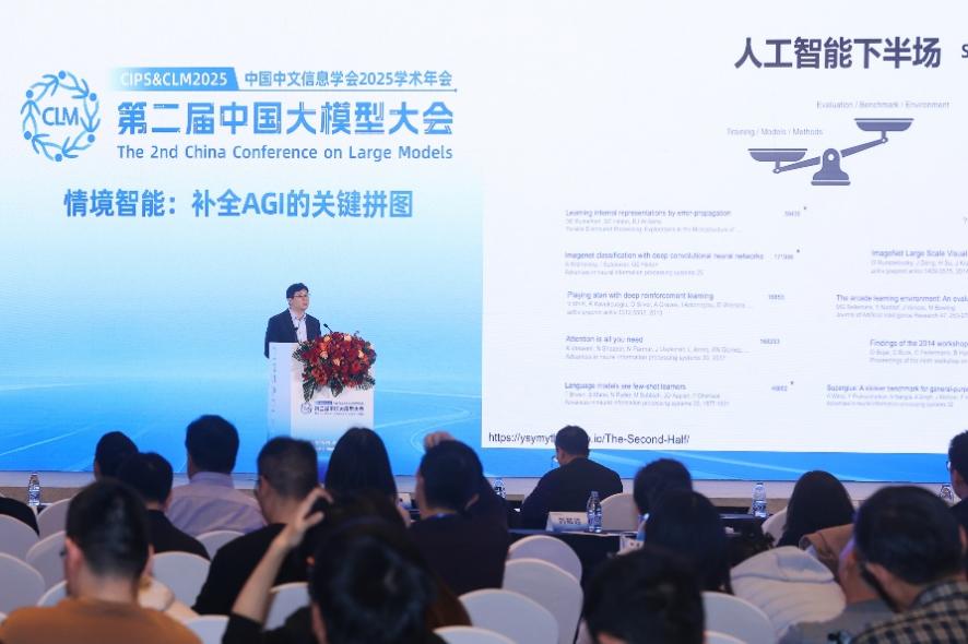 中国中文信息学会2025学术年会暨第二届中国大模型大会(CIPS & CLM 2025)于10月28日在北京盛大开幕 中国中文信息学会2025学术年会暨第二届中国大模型大会(CIPS & CLM 2025)于10月28日在北京盛大开幕