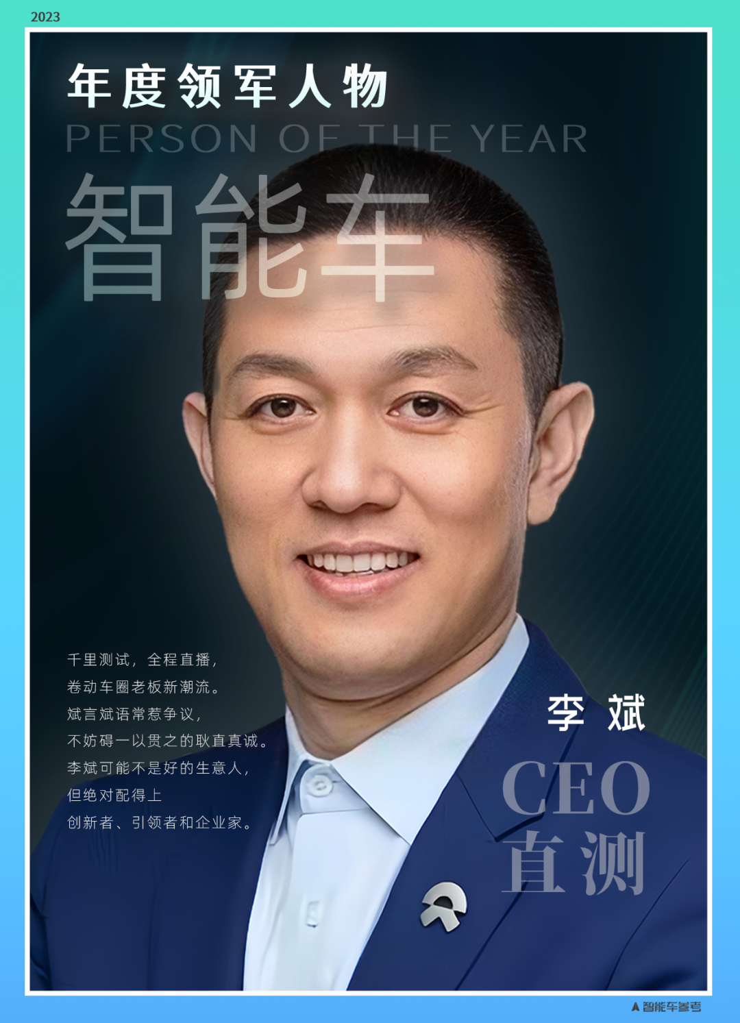 年度智能车十大人物