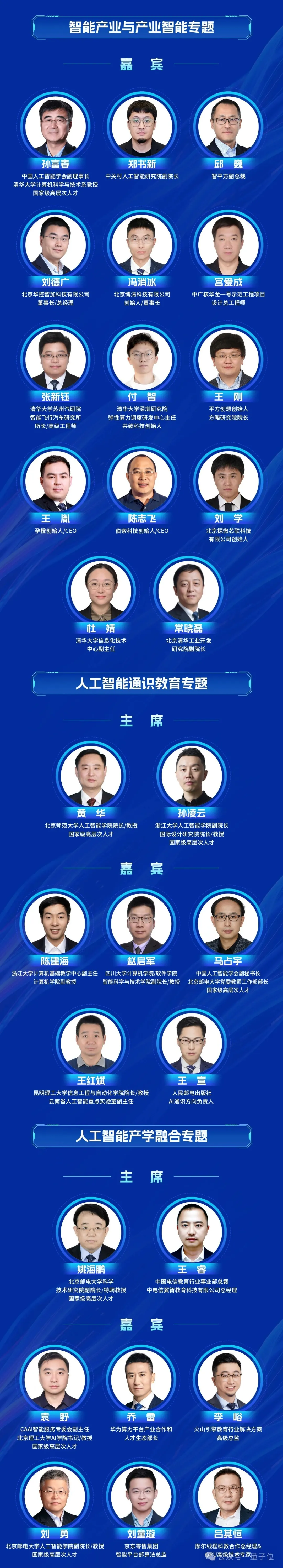 国内最大AI“学术-产业-人才”盛会来了！20位院士+50位院长+300位专家集结北京海淀