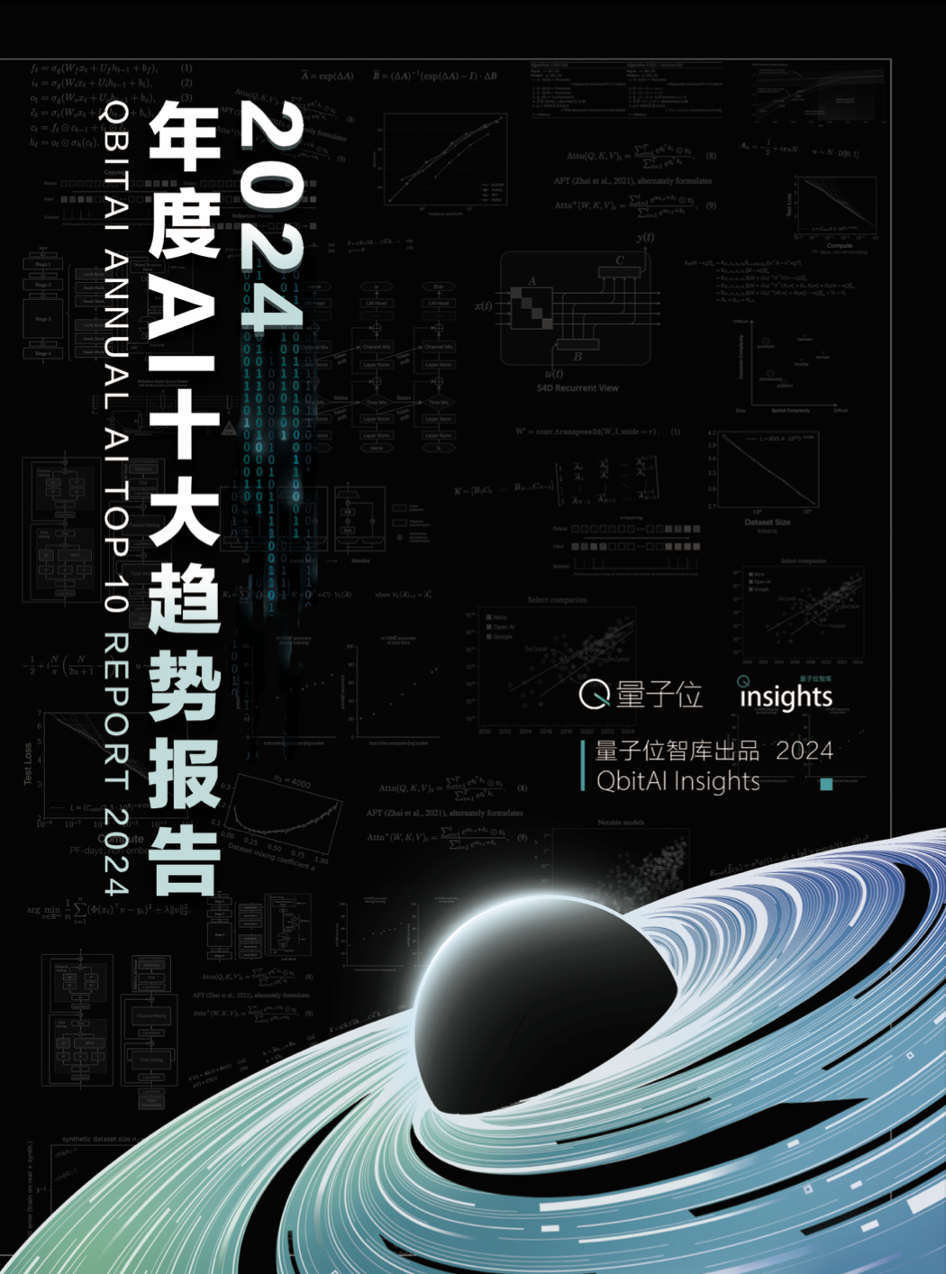 《2024年度AI十大趋势报告》重磅发布！技术创新、产品洗牌、行业动态一文看尽