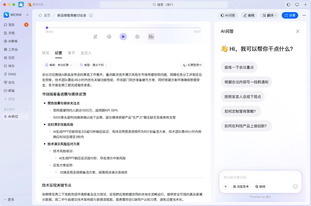 钉钉又发新版本!把 AI 搬进每一次对话和会议