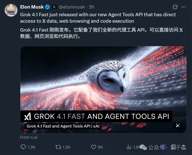 反超Gemini 3！马斯克放出Grok4.1快速推理版，还曝出了新一轮150亿美元融资
