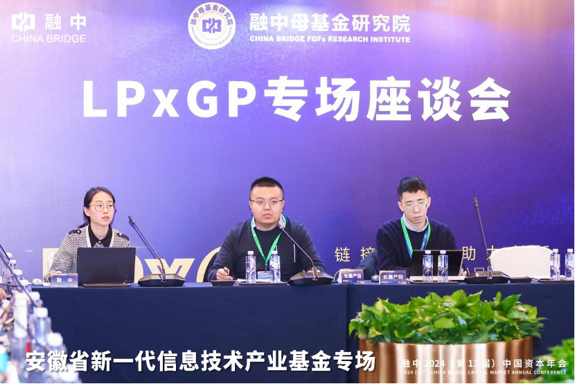 顺势·有为|融中财经 2024(第 13 届)中国资本年会圆满落幕