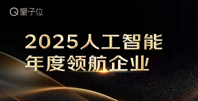 人工智能年度榜单火热报名中!五大奖项,寻找AI+时代的先锋力量