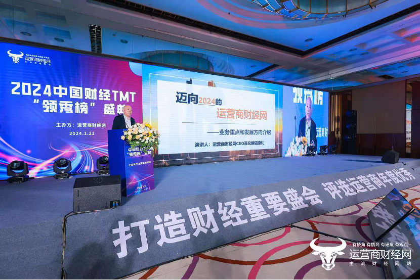 2024中国财经TMT“领秀榜”评选结束 完整获奖名单揭晓！