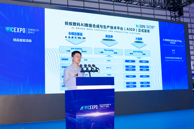 蚂蚁数科探索AItoB,全新AI数据合成与生产平台亮相乌镇