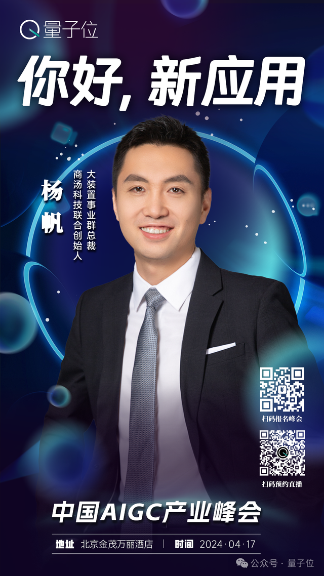 中国最fashion的AIGC应用都在这里了 | 中国AIGC产业峰会