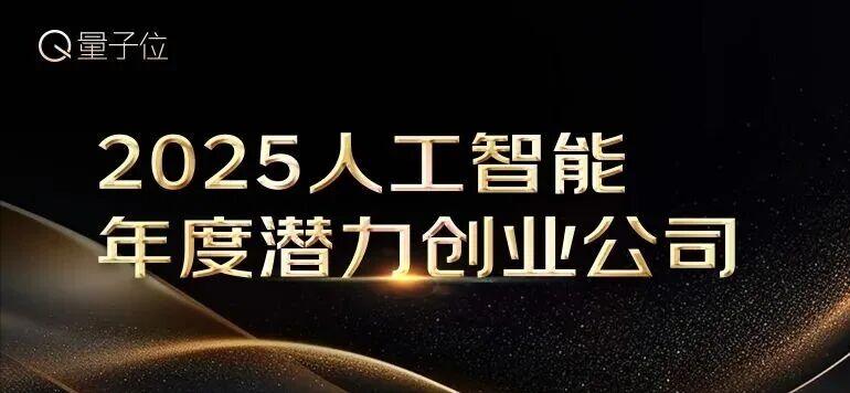 最后一周！人工智能年度榜单申报即将截止。